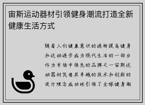宙斯运动器材引领健身潮流打造全新健康生活方式