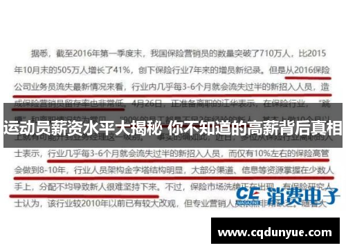 运动员薪资水平大揭秘 你不知道的高薪背后真相