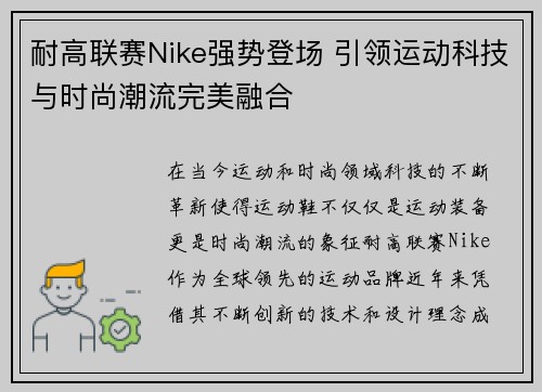 耐高联赛Nike强势登场 引领运动科技与时尚潮流完美融合