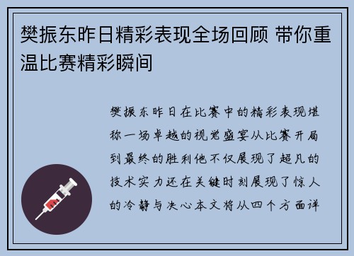 樊振东昨日精彩表现全场回顾 带你重温比赛精彩瞬间