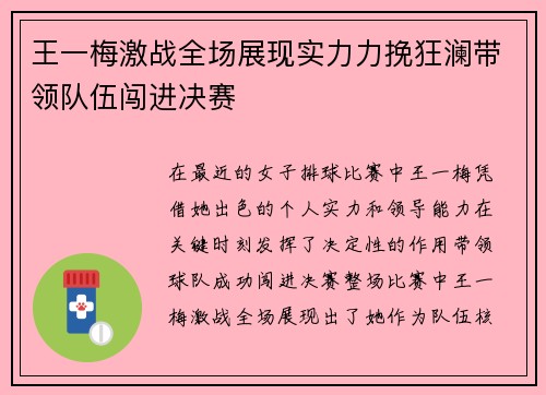 王一梅激战全场展现实力力挽狂澜带领队伍闯进决赛