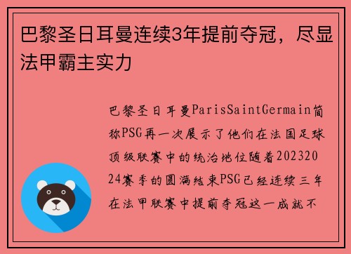 巴黎圣日耳曼连续3年提前夺冠，尽显法甲霸主实力