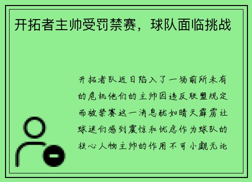 开拓者主帅受罚禁赛，球队面临挑战