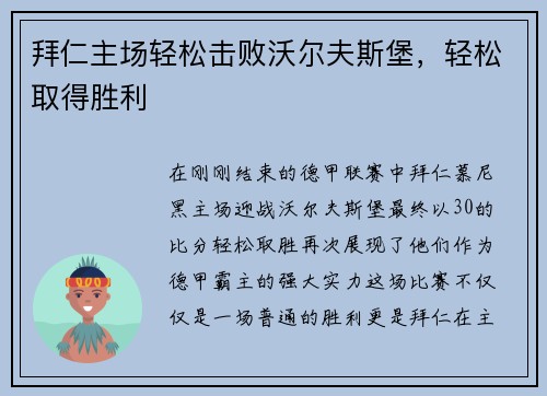 拜仁主场轻松击败沃尔夫斯堡，轻松取得胜利